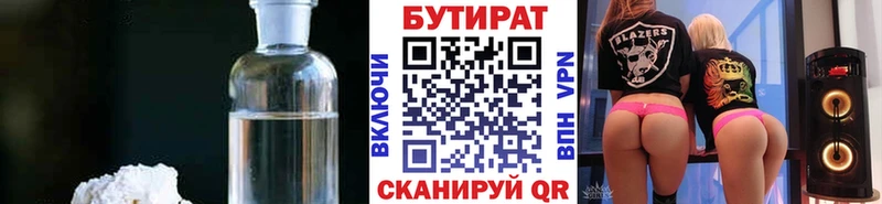 БУТИРАТ 99%  даркнет официальный сайт  Георгиевск 