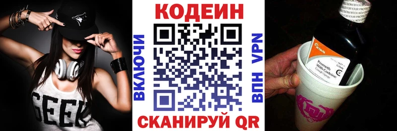 Codein напиток Lean (лин)  Георгиевск 